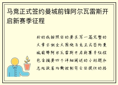 马竞正式签约曼城前锋阿尔瓦雷斯开启新赛季征程 马竞正式签约曼城前锋阿尔瓦雷斯开启新赛季征程