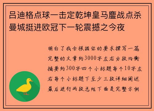 吕迪格点球一击定乾坤皇马鏖战点杀曼城挺进欧冠下一轮震撼之今夜 吕迪格点球一击定乾坤皇马鏖战点杀曼城挺进欧冠下一轮震撼之今夜