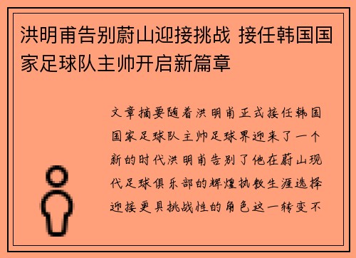 洪明甫告别蔚山迎接挑战 接任韩国国家足球队主帅开启新篇章 洪明甫告别蔚山迎接挑战 接任韩国国家足球队主帅开启新篇章